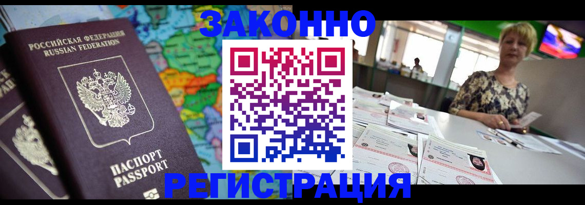 прописка в квартире в Закаменске