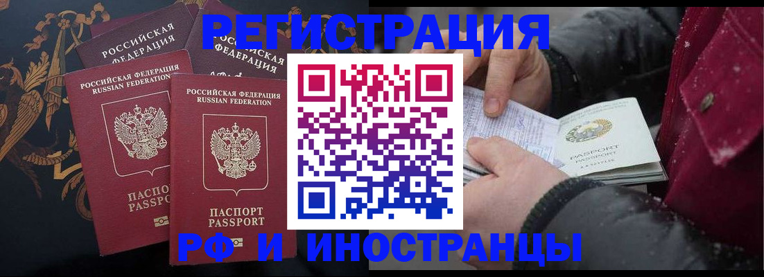 временная регистрация для всех в Закаменске