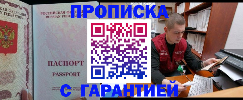 временная регистрация в Закаменске