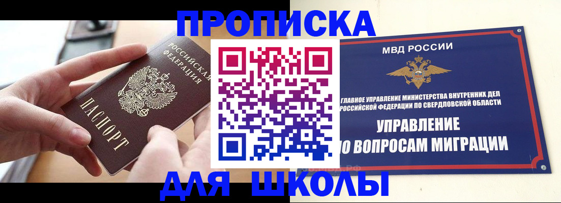 прописка законно в Закаменске