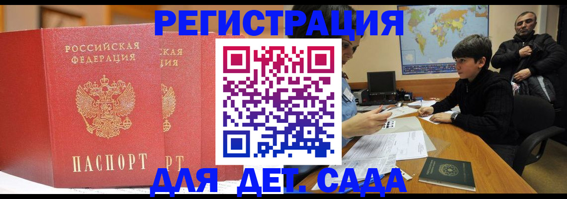 временная регистрация для всех в Закаменске