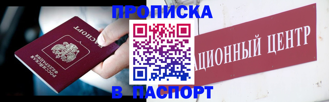 временная регистрация купить в Закаменске
