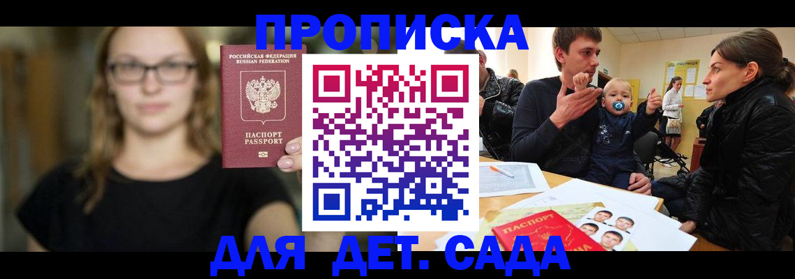 прописка для военкомата в Закаменске